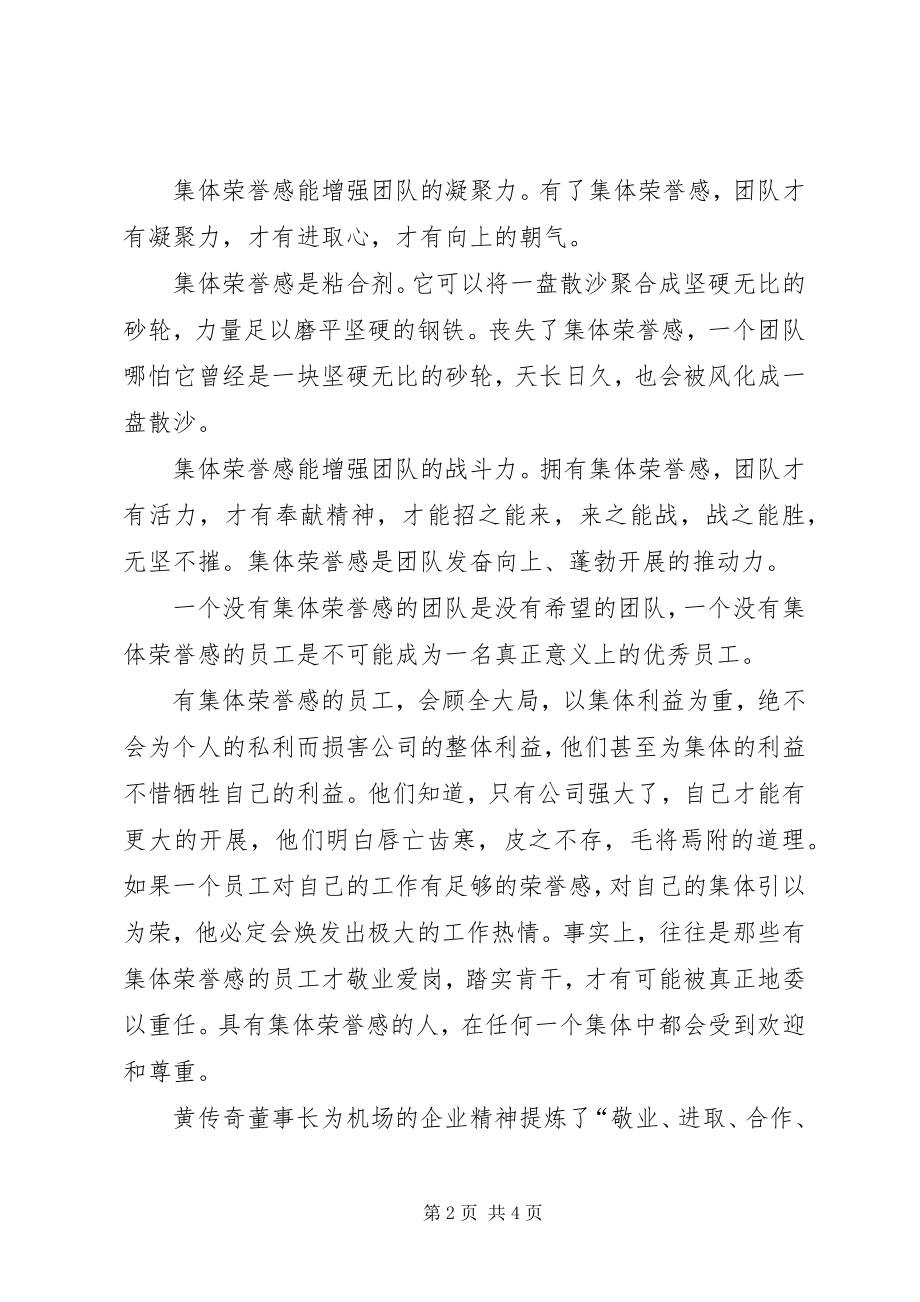 2023年集体荣誉感是一切工作的保证.docx_第2页