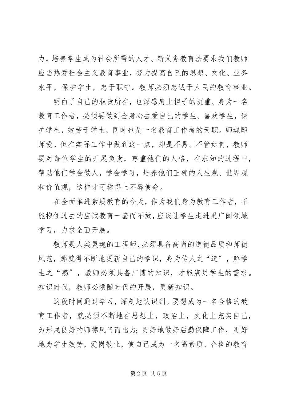 2023年学习《义务教育法》的心得体会.docx_第2页