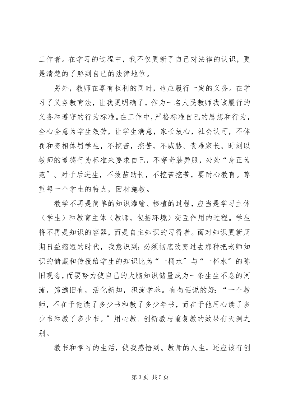 2023年学习《义务教育法》的心得体会.docx_第3页