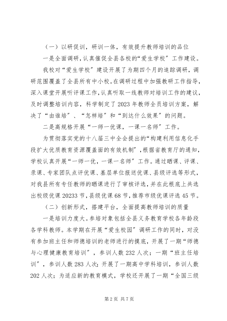 2023年学校半年工作总结.docx_第2页