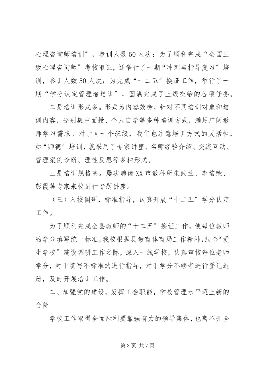 2023年学校半年工作总结.docx_第3页