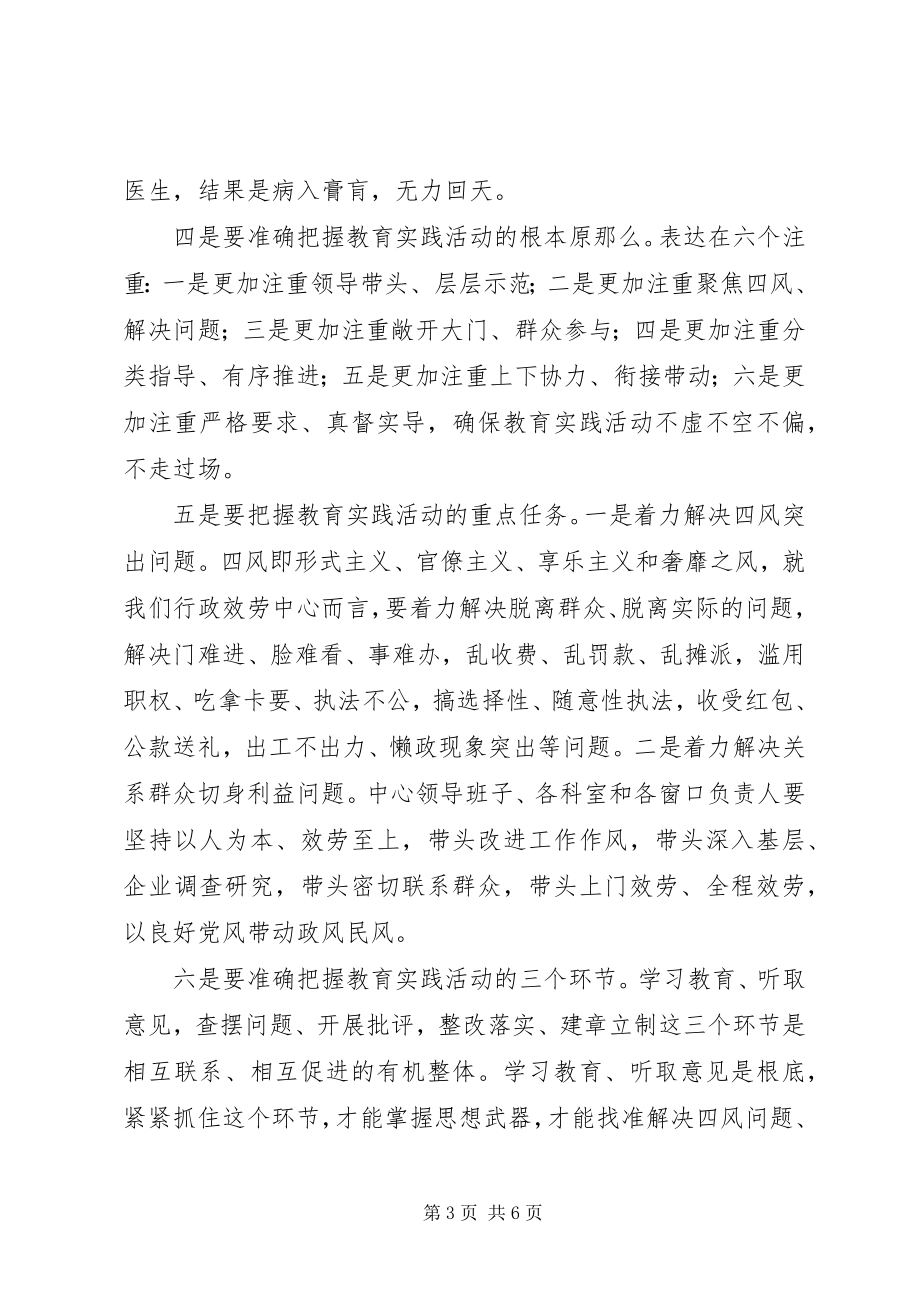 2023年群众路线动员致辞稿.docx_第3页