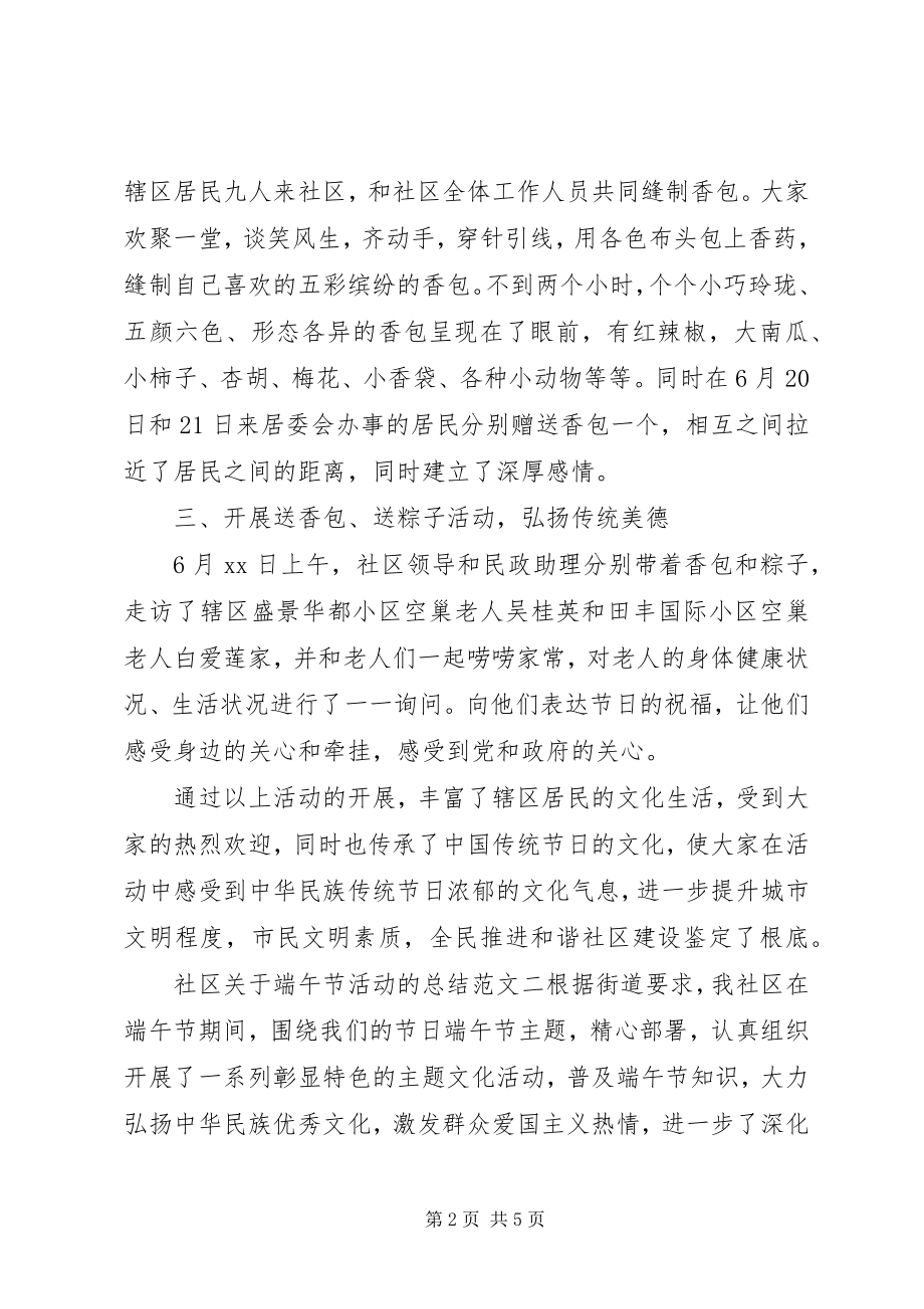 2023年社区关于端午节活动的总结社区端午节活动总结.docx_第2页