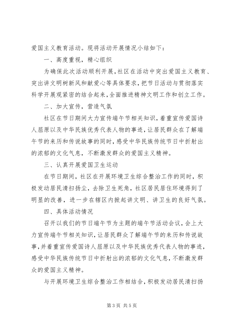 2023年社区关于端午节活动的总结社区端午节活动总结.docx_第3页