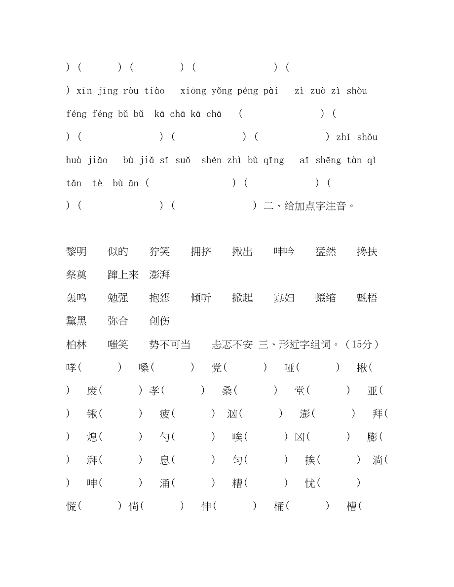 2023年部编版六年级语文上册第4单元基础知识小结范文.docx_第2页