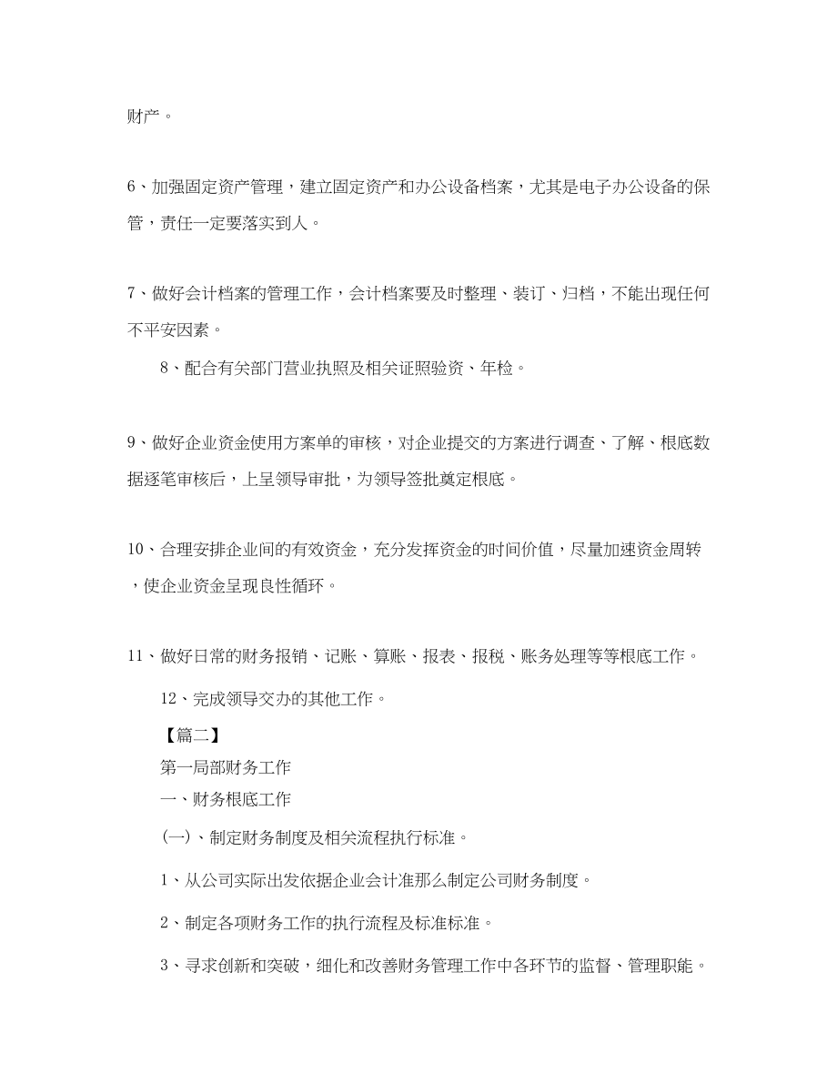 2023年财务主管个人工作计划2范文.docx_第2页