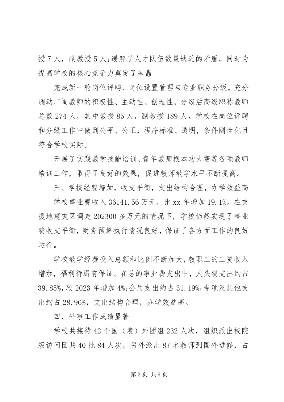 2023年学校行政管理工作总结3篇.docx_第2页