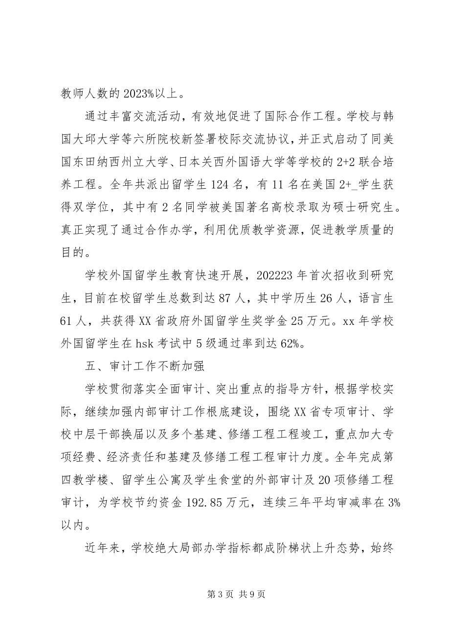 2023年学校行政管理工作总结3篇.docx_第3页