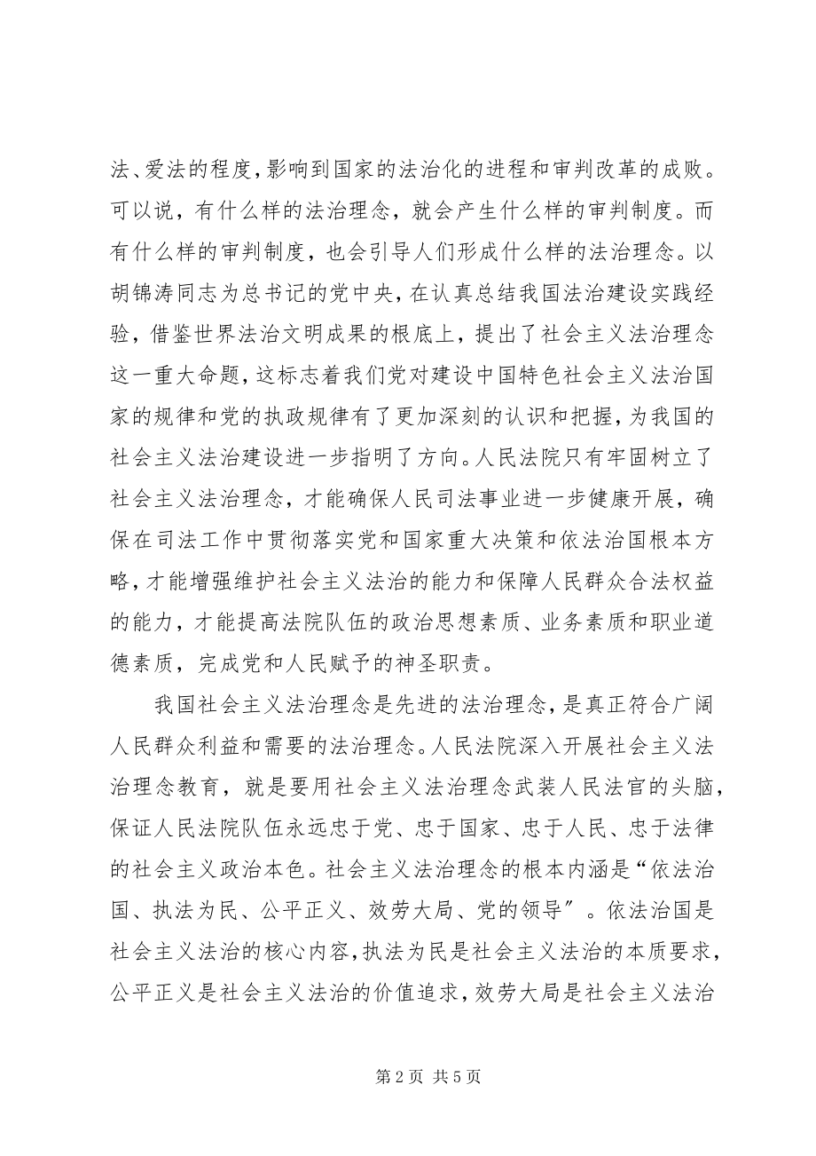 2023年社会主义法治理念教育活动心得体会八.docx_第2页