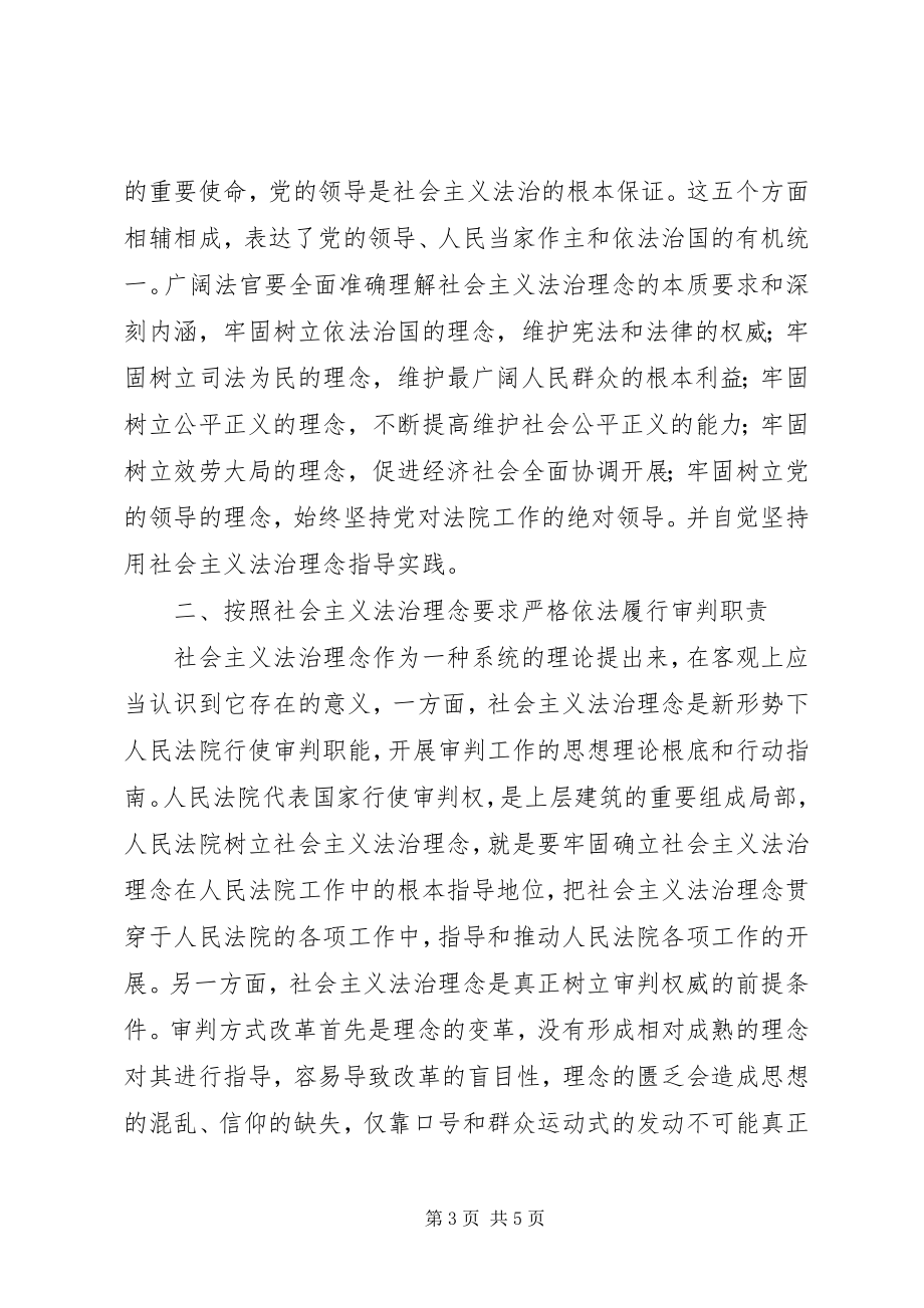 2023年社会主义法治理念教育活动心得体会八.docx_第3页