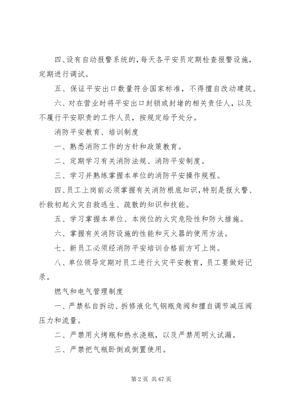 2023年消防安全各项制度合集5篇.docx_第2页