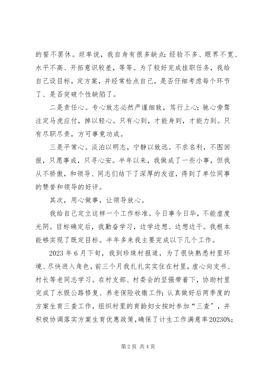 2023年徐忠华挂职干部工作总结材料.docx_第2页