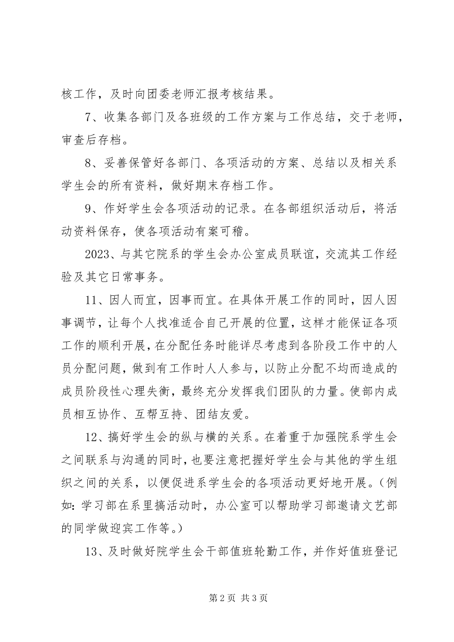 2023年学生生会办公室年度工作计划.docx_第2页