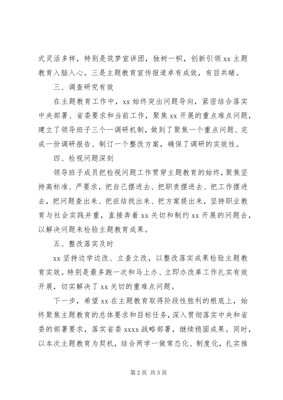 2023年巡回指导组在主题教育总结大会上的点评致辞.docx_第2页