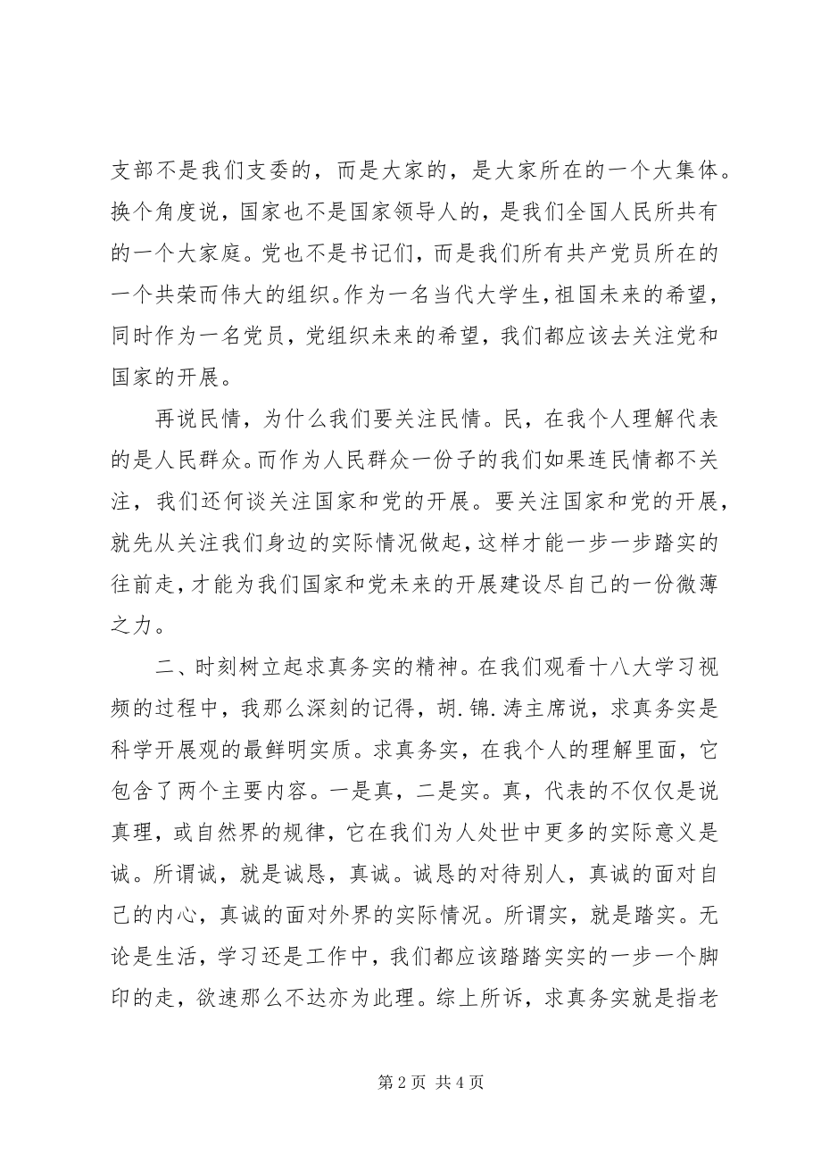 2023年学习十八大学习新党章.docx_第2页