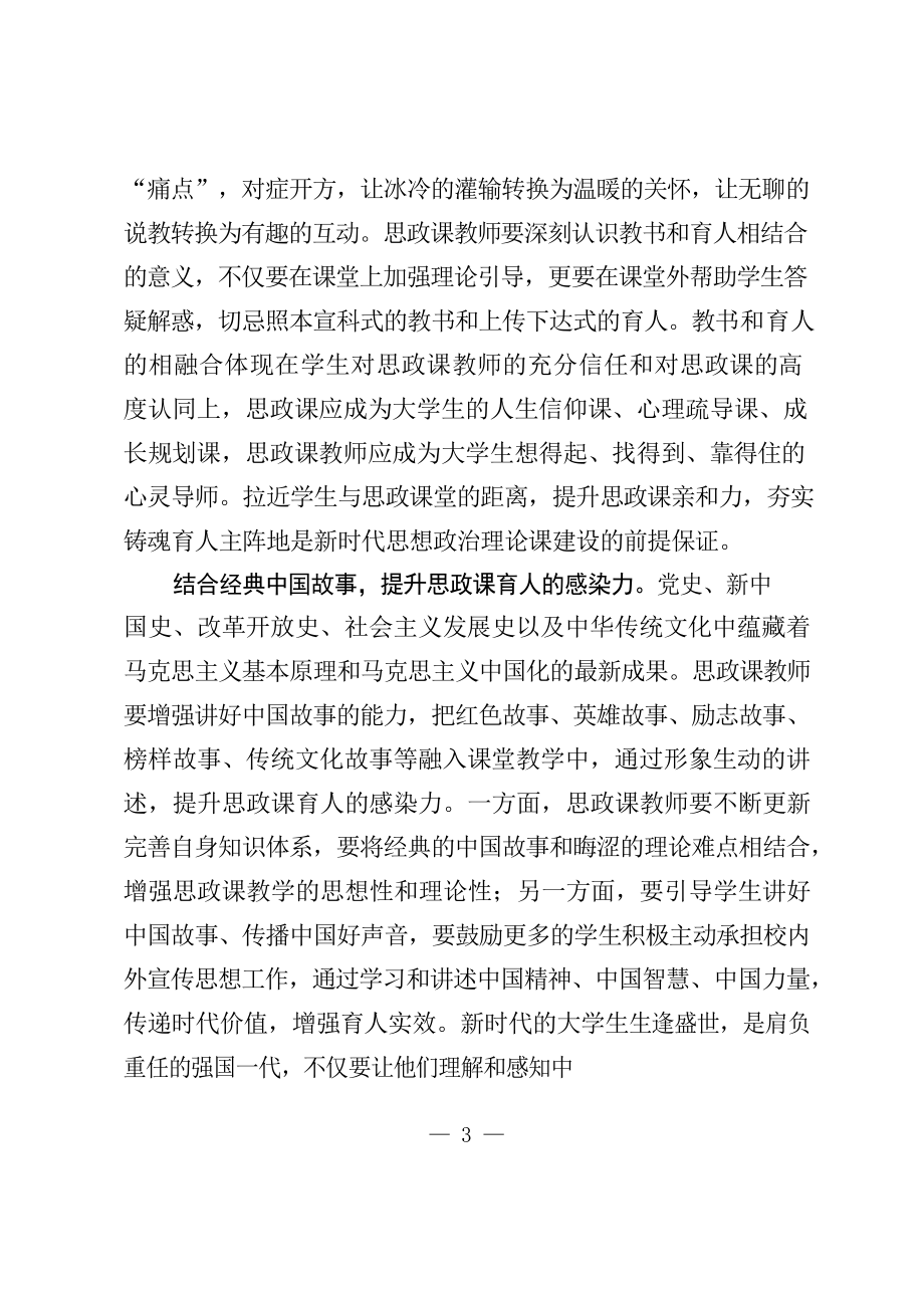 （17篇）学习高校思政经验交流文章的写法2.7万字.docx_第3页