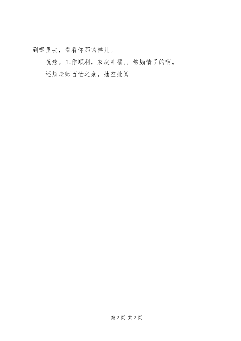 2023年无故缺座检讨书.docx_第2页