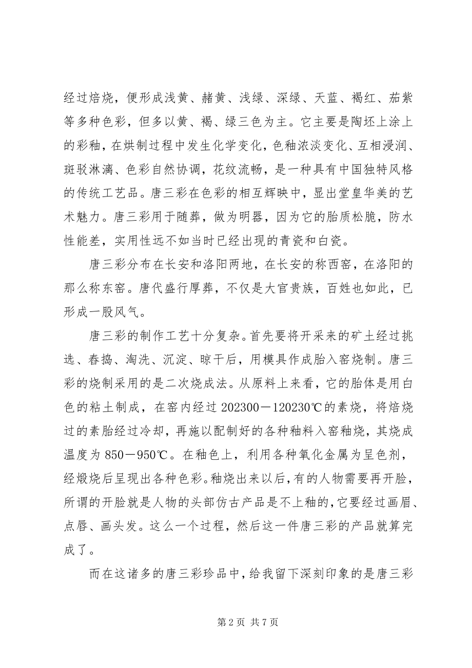 2023年陶艺欣赏与制作课总结.docx_第2页