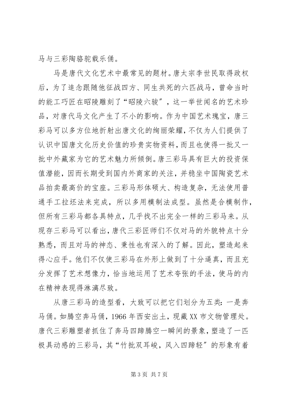 2023年陶艺欣赏与制作课总结.docx_第3页