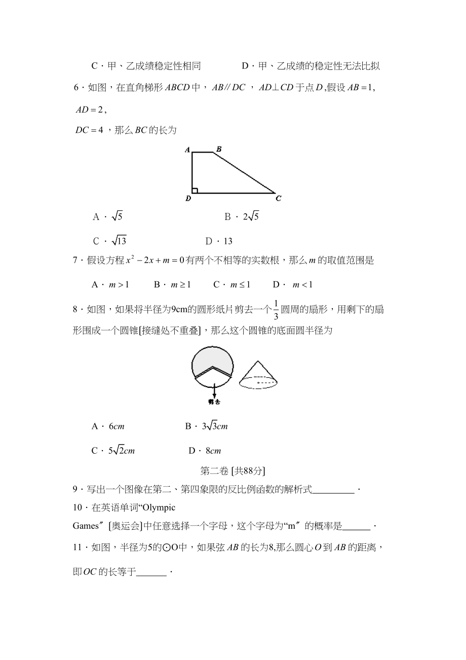 2023年北京市丰台区初三毕业及统一练习初中数学.docx_第2页