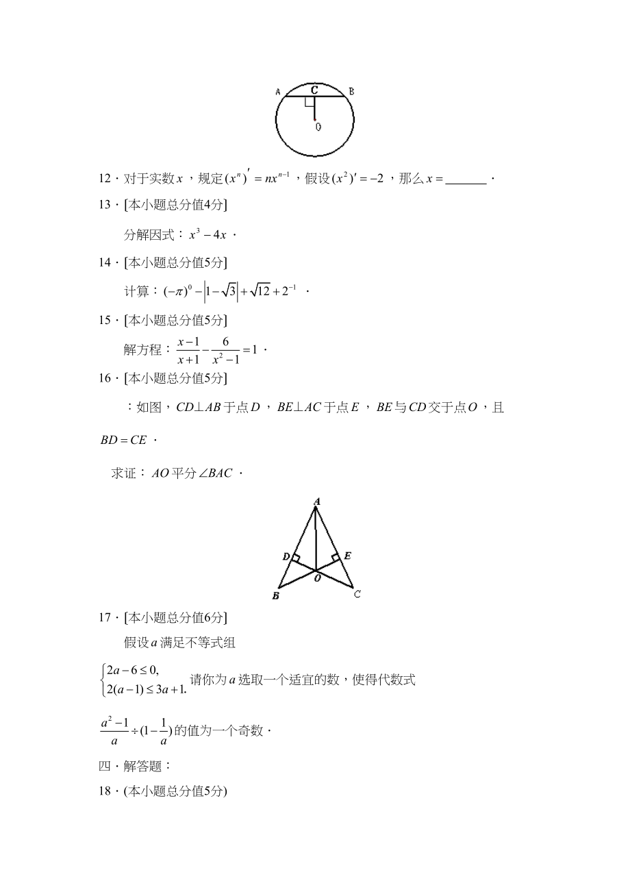 2023年北京市丰台区初三毕业及统一练习初中数学.docx_第3页