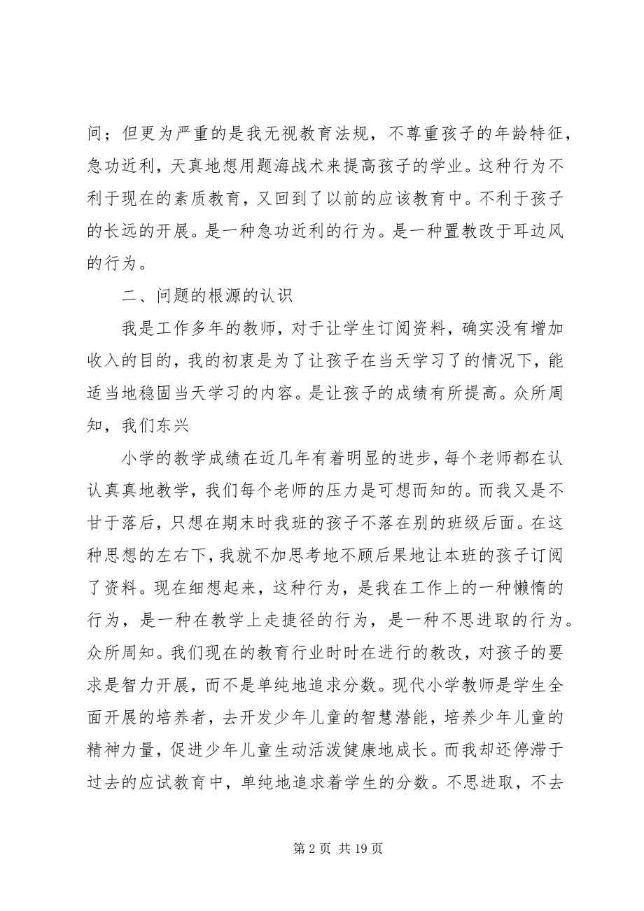 2023年有关失职检讨书汇编九篇.docx_第2页