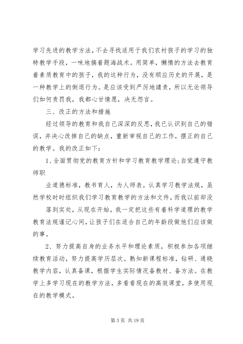 2023年有关失职检讨书汇编九篇.docx_第3页