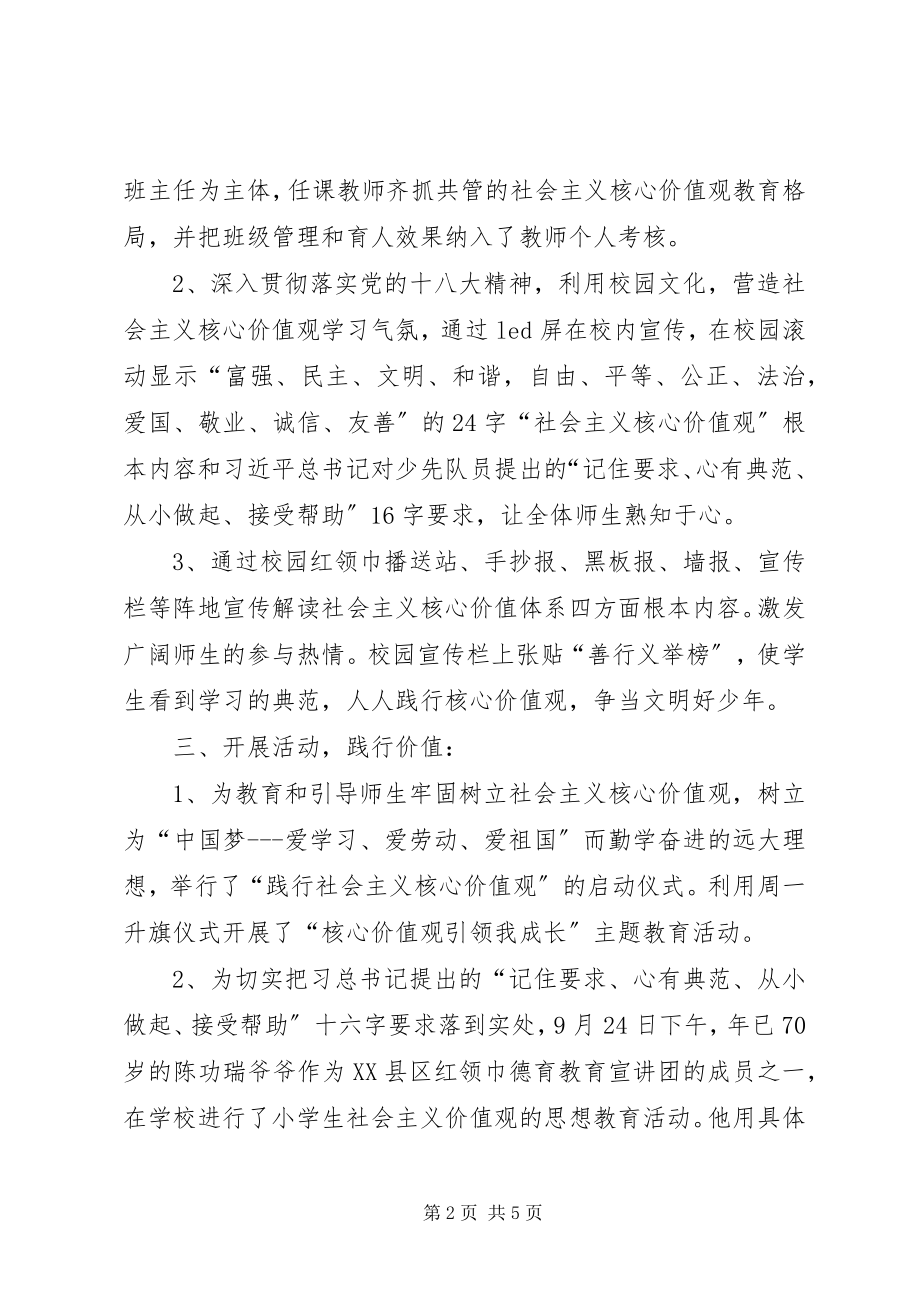 2023年小学开展社会主义核心价值观教育活动总结.docx_第2页