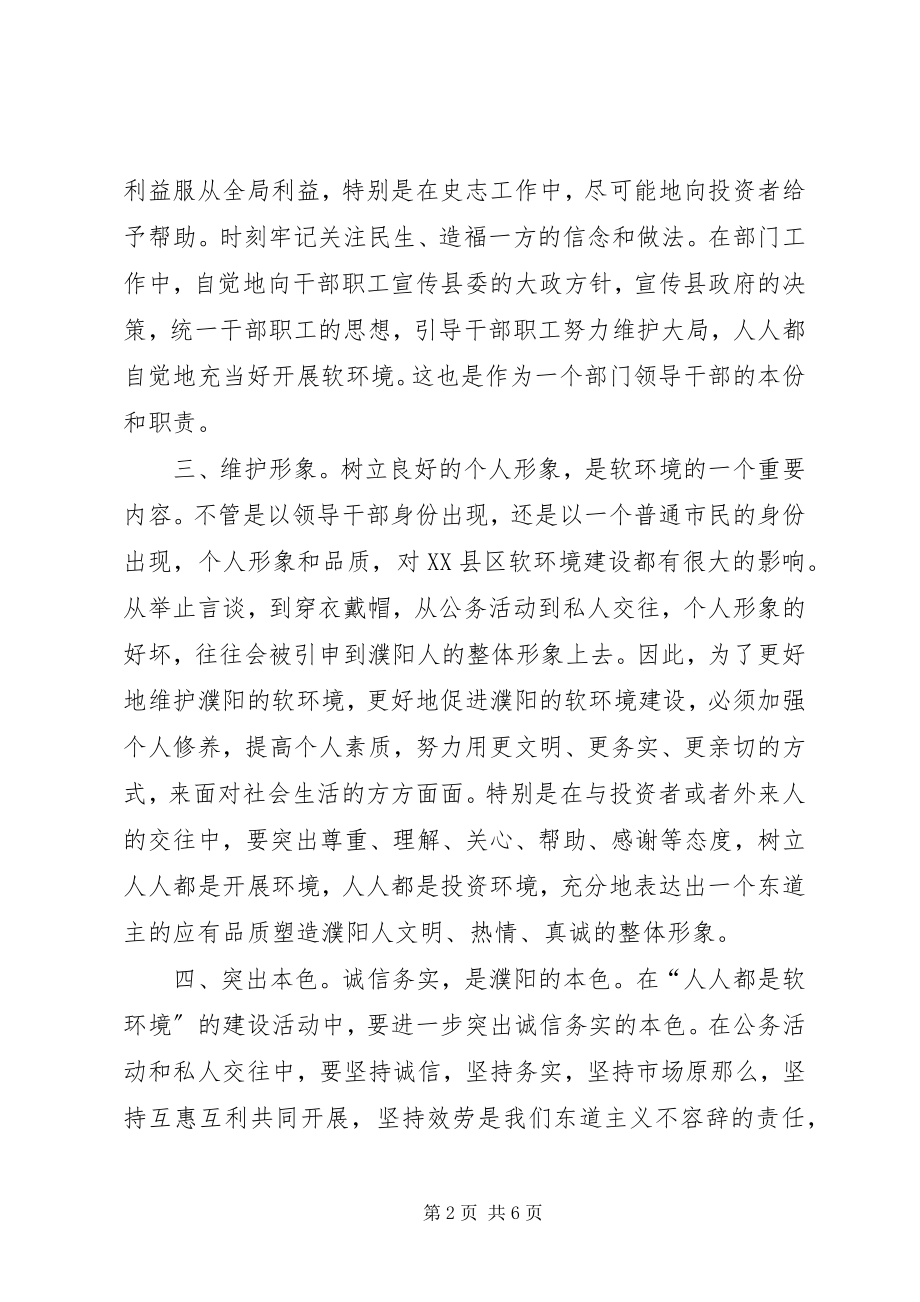 2023年医院干部“一创双优”心得体会.docx_第2页