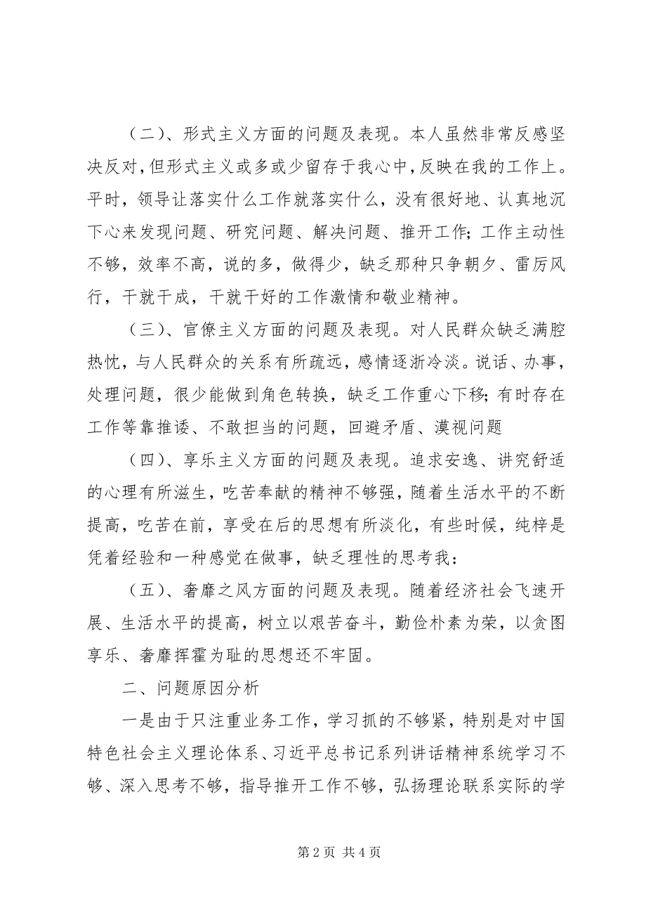 2023年学习郑德荣同志等7名先进事迹剖析材料争做新时代“四讲四有”合格党员.docx_第2页