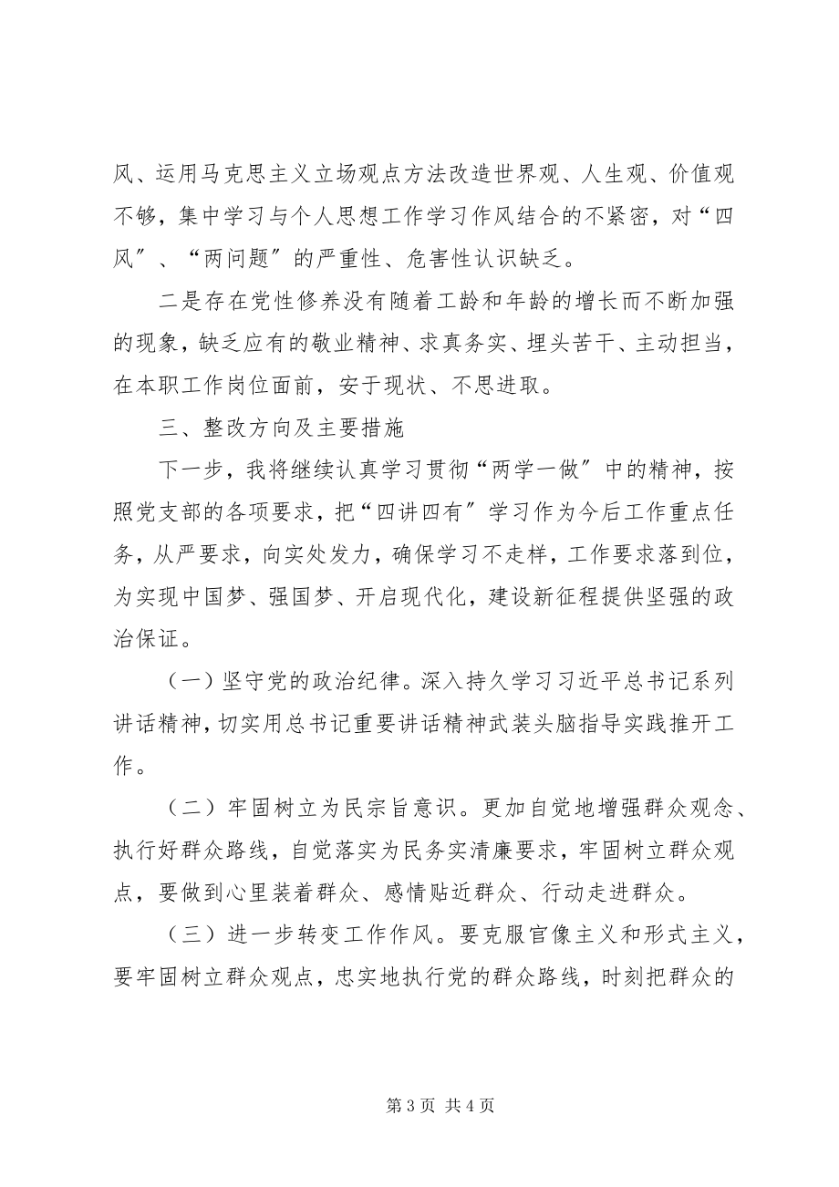 2023年学习郑德荣同志等7名先进事迹剖析材料争做新时代“四讲四有”合格党员.docx_第3页