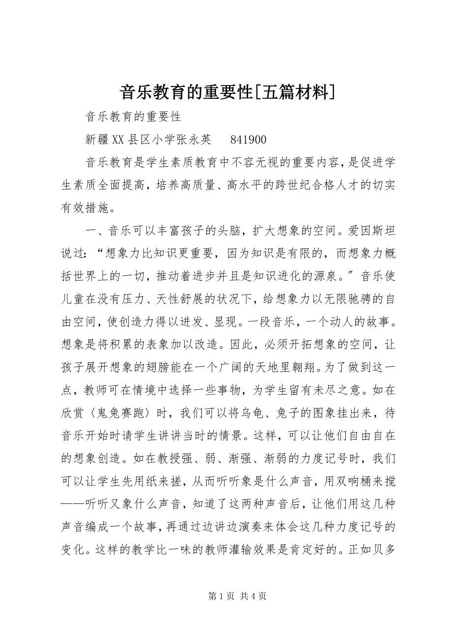 2023年音乐教育的重要性五篇材料.docx_第1页