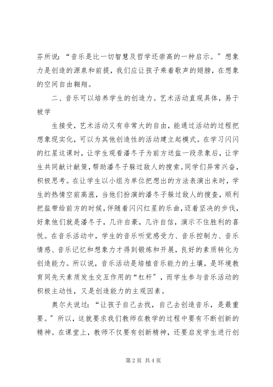 2023年音乐教育的重要性五篇材料.docx_第2页