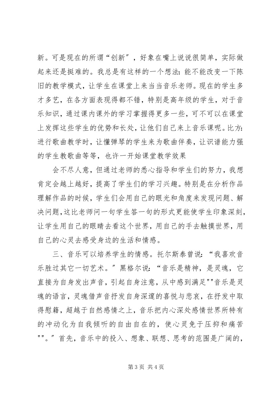 2023年音乐教育的重要性五篇材料.docx_第3页