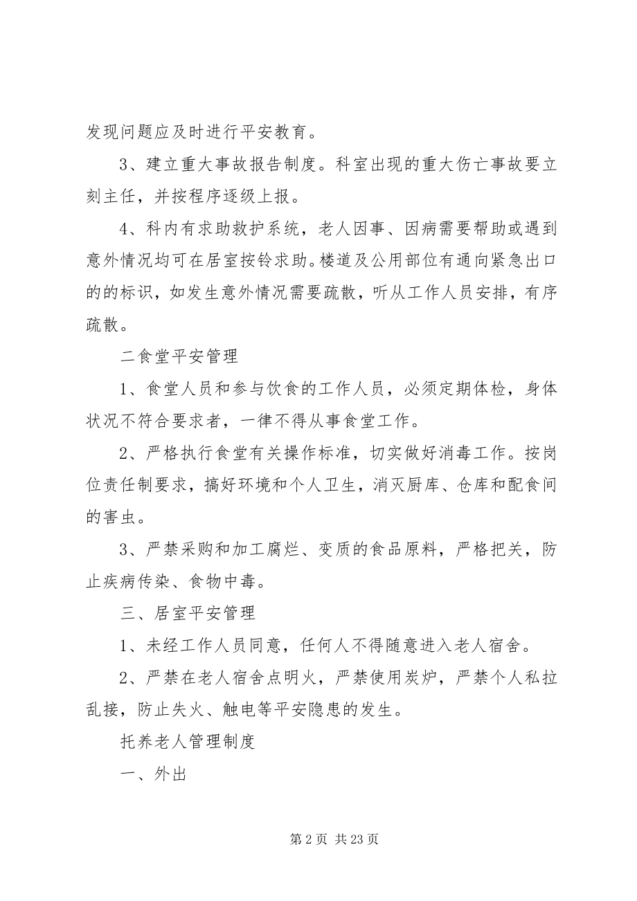 2023年养老科病房管理制度.docx_第2页