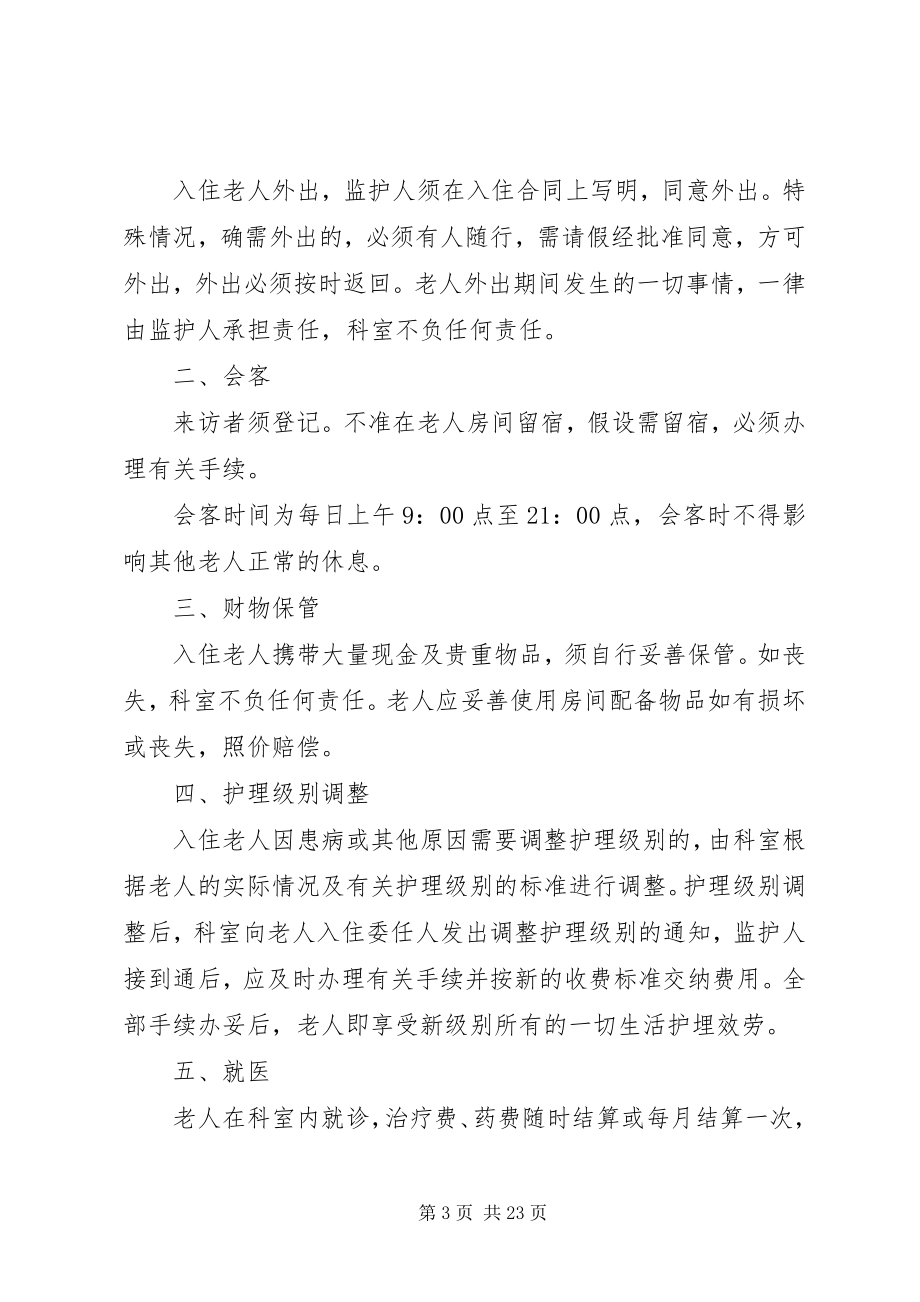 2023年养老科病房管理制度.docx_第3页