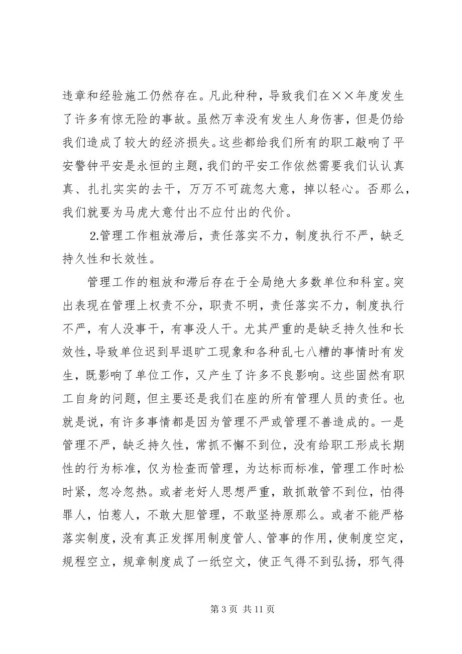 2023年在春检营业普查及作风纪律整顿动员大会上的致辞.docx_第3页