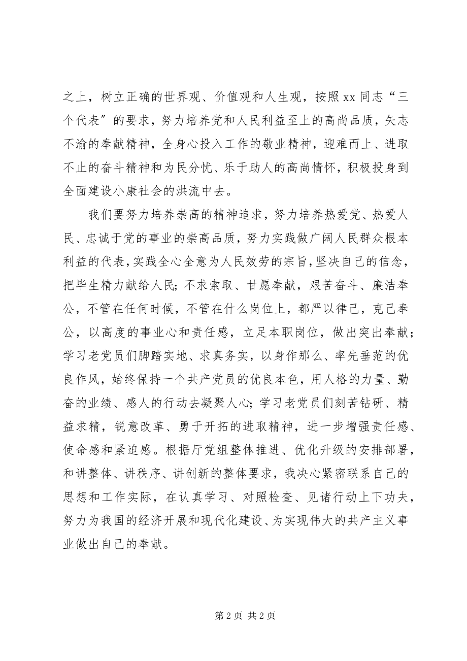 2023年新党员在庆祝七一座谈会上的讲话.docx_第2页