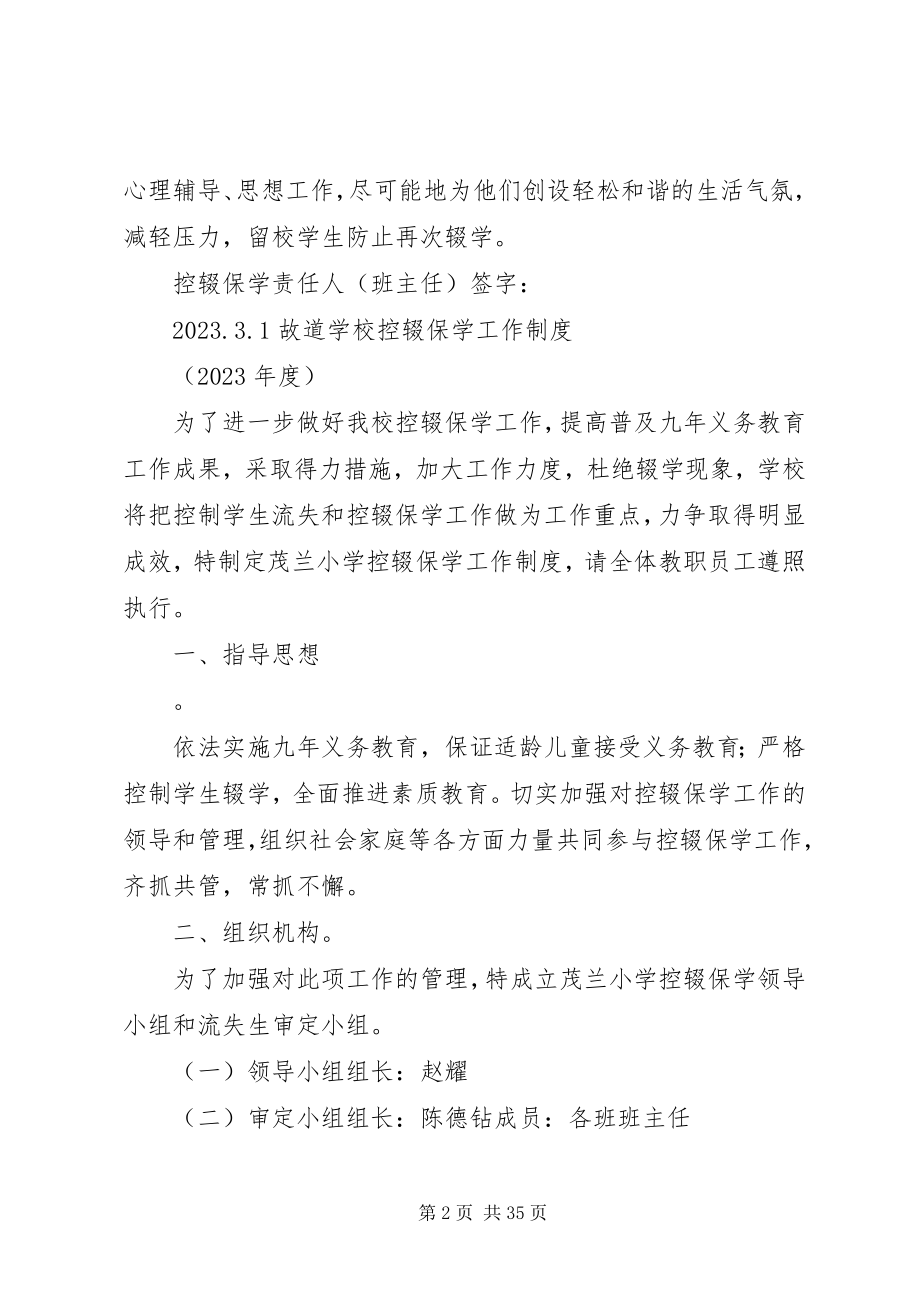 2023年学校控辍保学责任制度.docx_第2页