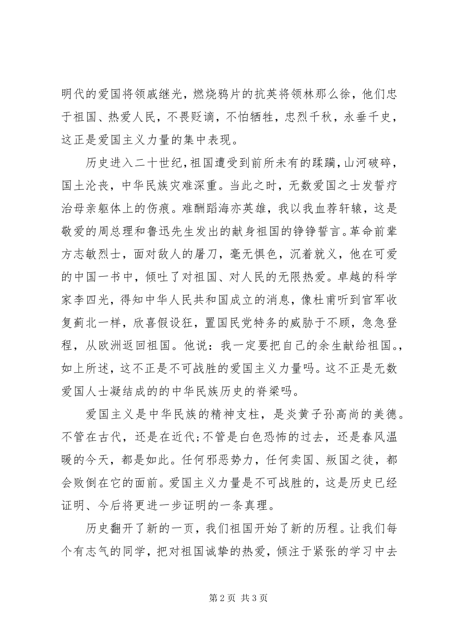 2023年演讲稿爱国主义是不可战胜的力量.docx_第2页