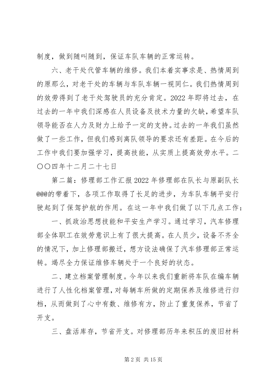 2023年修理部工作汇报.docx_第2页