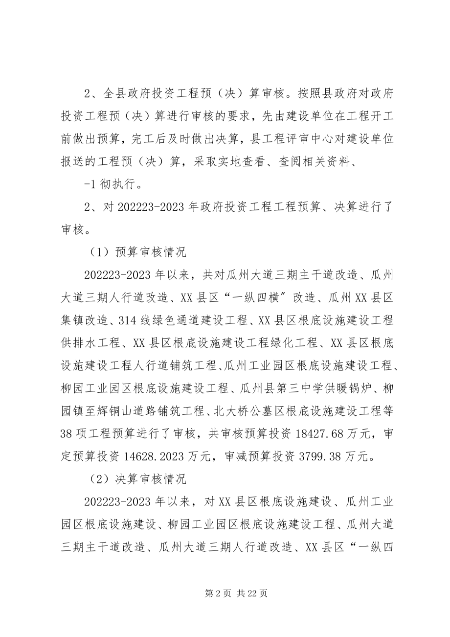 2023年项目策划中心主要职责及工作情况汇报.docx_第2页