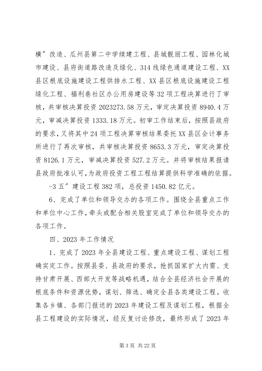 2023年项目策划中心主要职责及工作情况汇报.docx_第3页