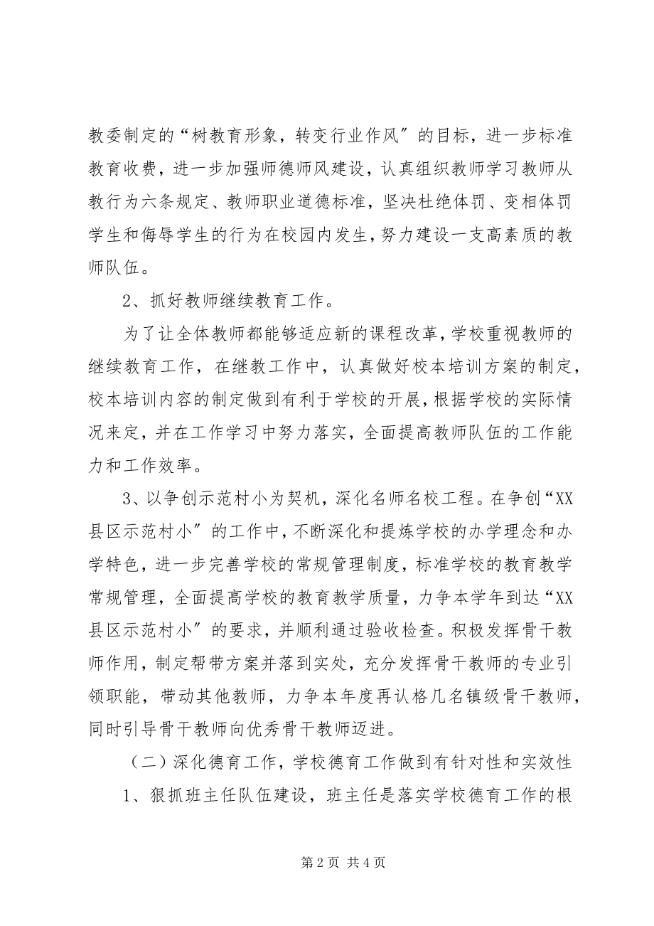 2023年学校管理工作计划学校工作计划.docx_第2页