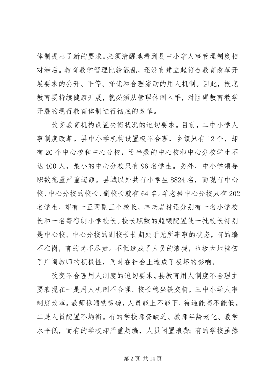 2023年学校人事改革会讲话.docx_第2页