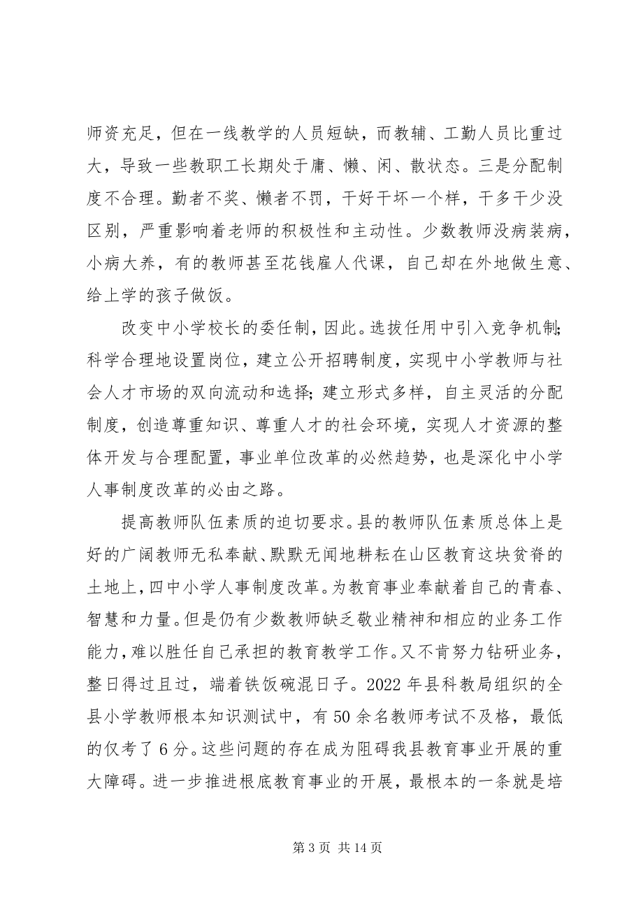 2023年学校人事改革会讲话.docx_第3页