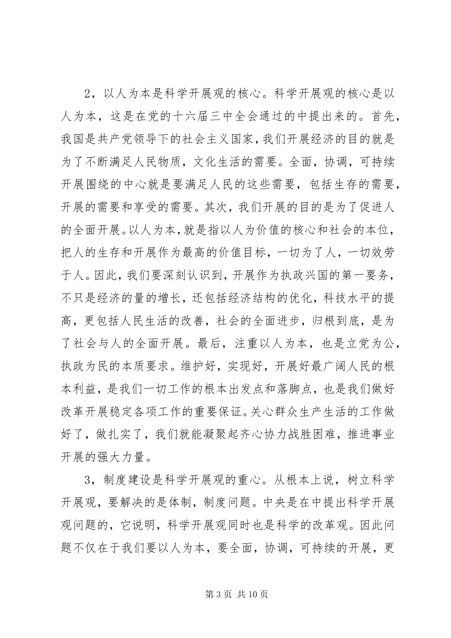 2023年学习党的精神心得体会.docx_第3页