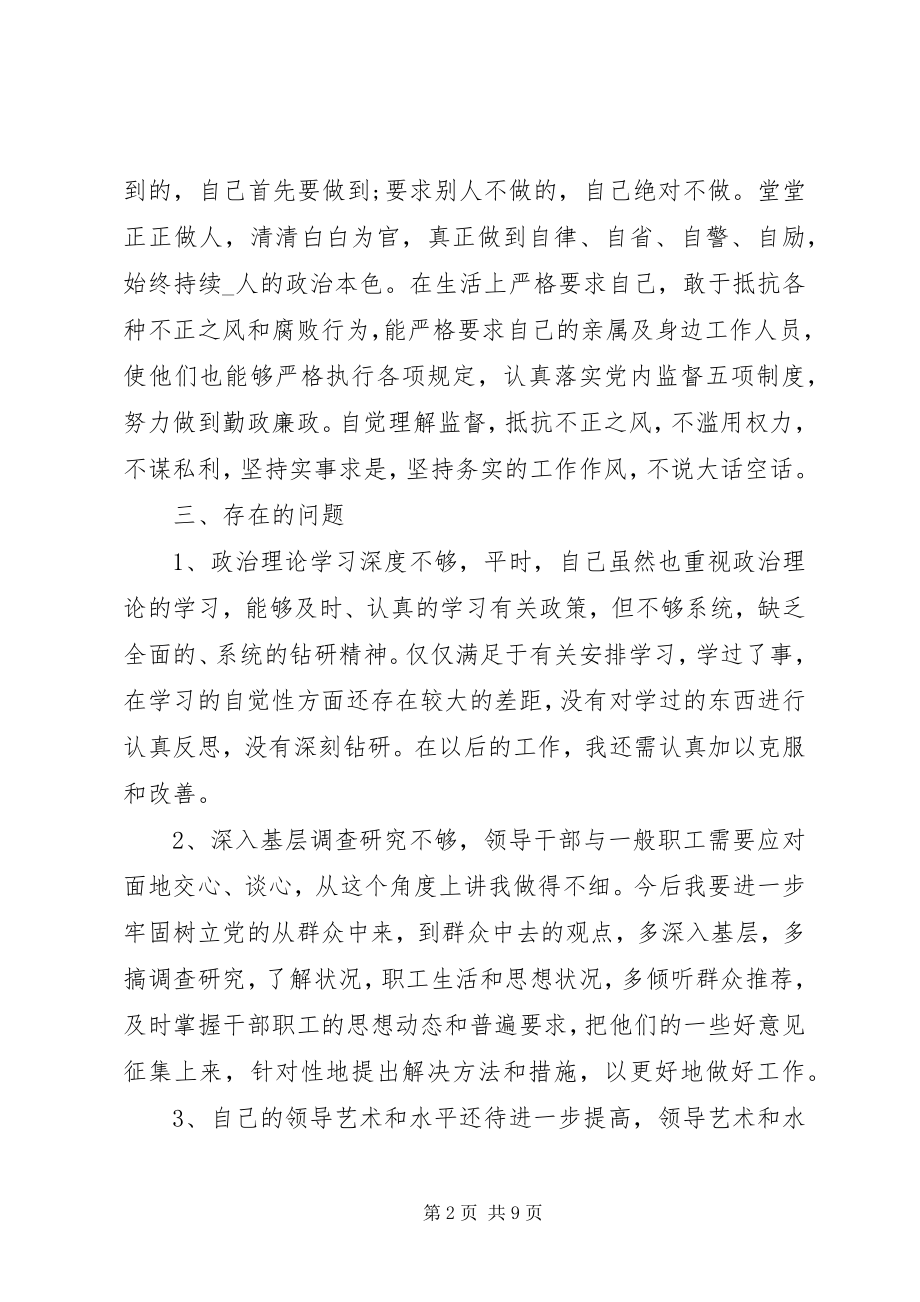 2023年医生个人批评与自我批评讲话稿大全.docx_第2页