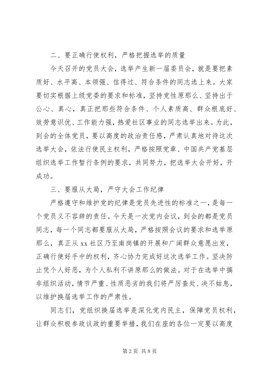 2023年社区党员会议致辞3篇.docx_第2页