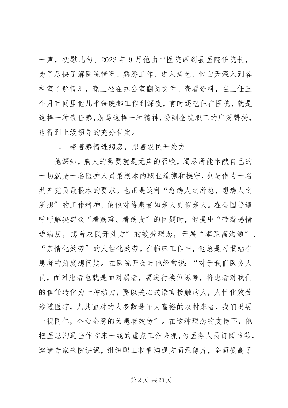 2023年医院院长个人先进事迹材料.docx_第2页